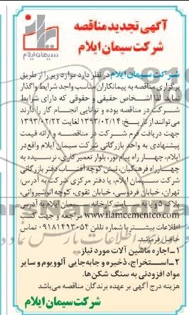 اجاره ماشین الات مورد نیاز و... 