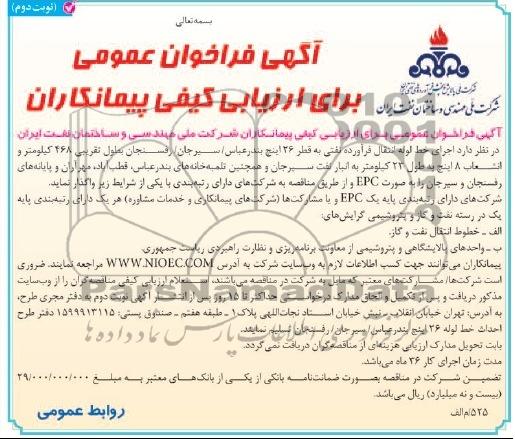 اجرای خط لوله انتقال فرآورده های نفتی 