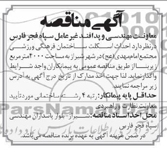 احداث اسکلت ساختمان فرهنگی و رزشی مجتع 