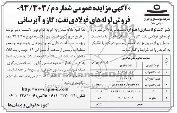 فروش لوله های فولادی نفت  و ... 
