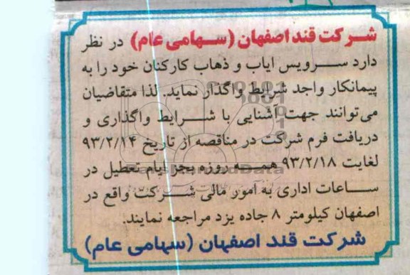 سرویس ایاب و ذهاب کارکنان