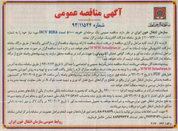  خرید 5.000  تست HCV RIBA
