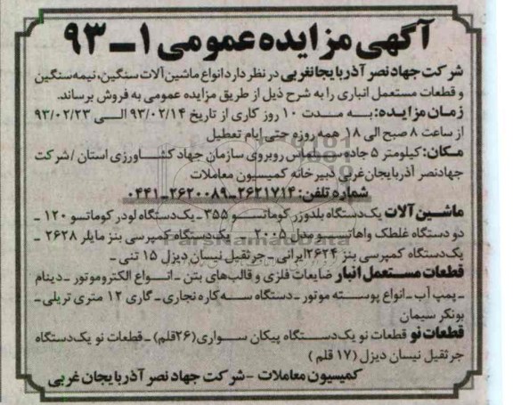 فروش انواع ماشین الات سنگین ، نیمه سنگین و ...