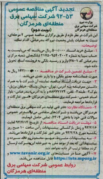 عملیات پایش وضعیت نیروگاه ...