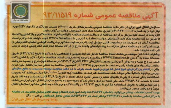خرید 1.200.000 تست غربالگری HIV AB/AB 