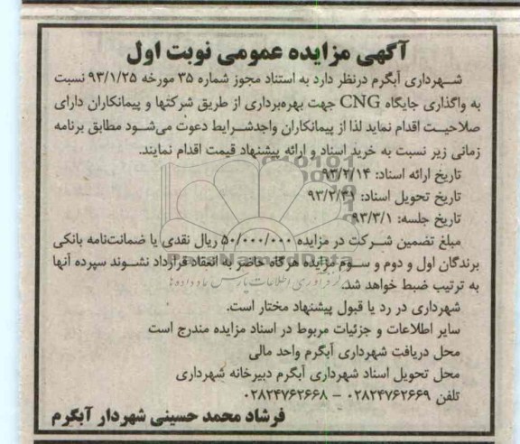 واگذاری جایگاه CNG