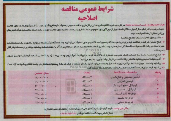 تردمیل سنجش و اندازه گیری 
