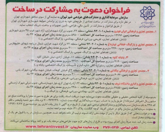 مشارکت در ساخت
