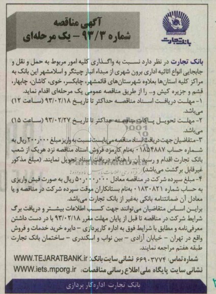 نسبت به واگذاری کلیه امور مربوط ...