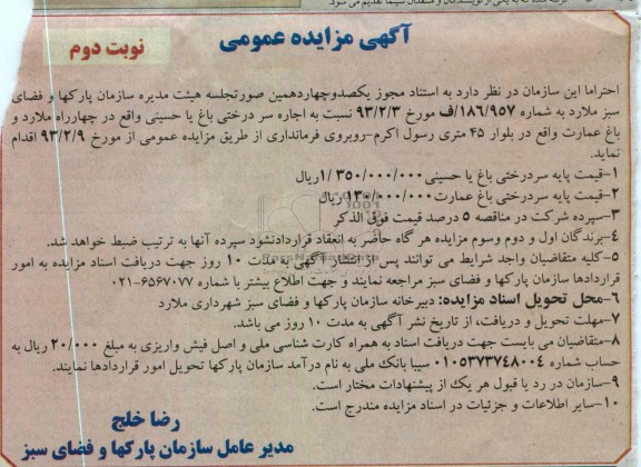 اجاره سردرختی باغ 
