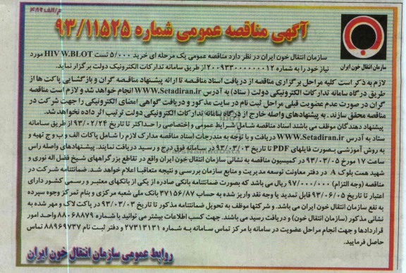 خرید 5.000 تست HIV W.BLOT 