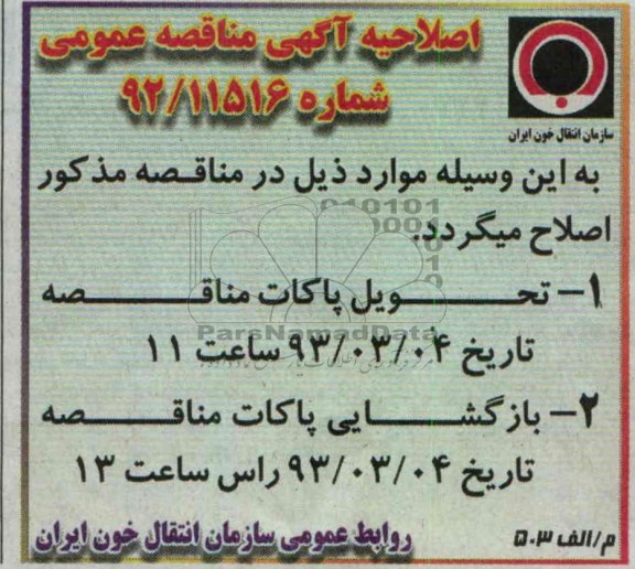 اصلاحیه