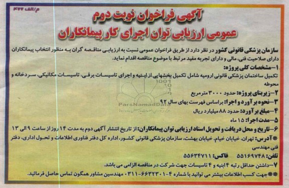 تکمیل ساختمان پزشکی قانونی