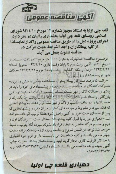 احداث پارک به متراژ 1000 متر مربع
