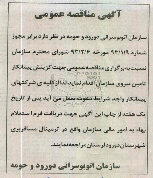 تامین نیروی انسانی 