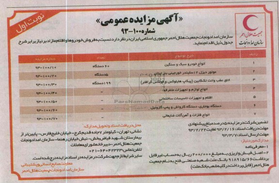 فروش خودرو و اقلام مازاد