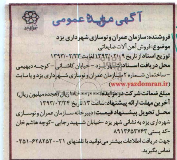 فروش اهن الات ضایعاتی