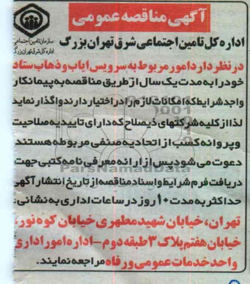 امور مربوط به سرویس ایاب و ذهاب ستاد 