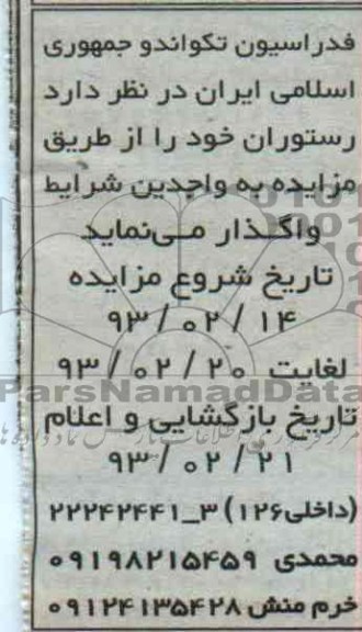 واگذاری رستوران