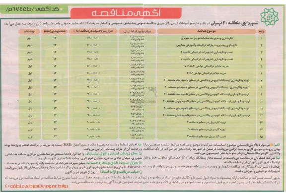  نگهداری و مدیریت سامانه دو چرخه سواری 