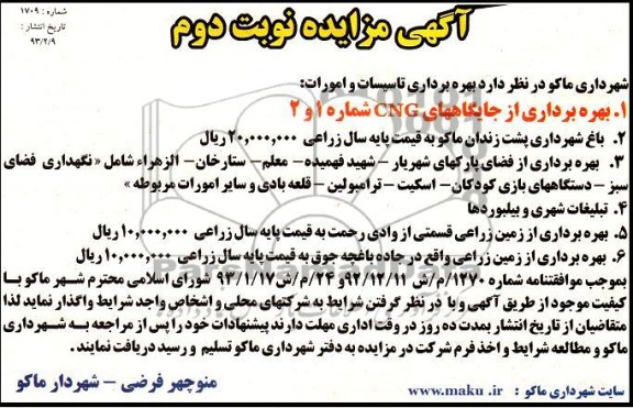 بهره برداری تاسیسات و امورات...