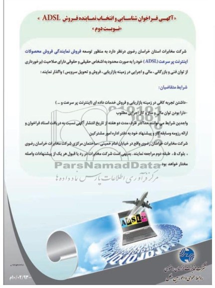 منظور توسعه فروش نمایندگی فروش محصولات اینترنت  ..