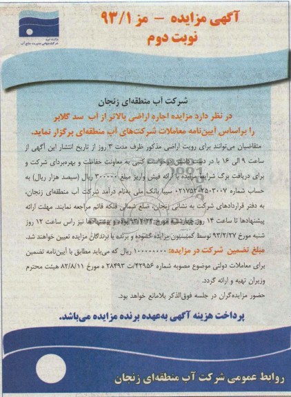 اجاره اراضی