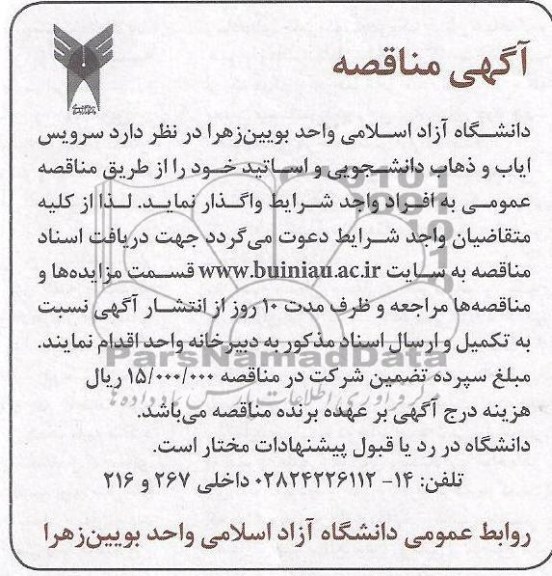 سرویس ایاب و ذهاب دانشجویی 