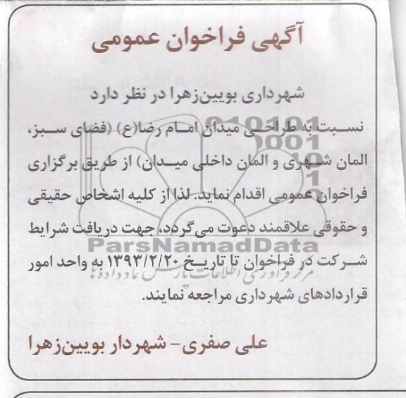 طراحی میدان امام رضا (ع)