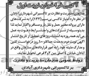 واگذاری تاکسی بی سیم 