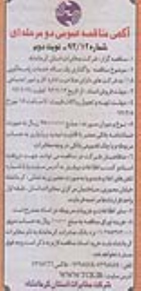 واگذاری یک ساله خدمات پاسخگویی 118 