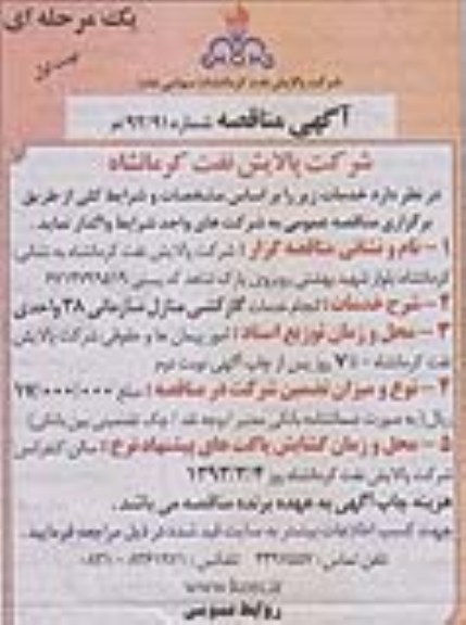 گازکشی منازل سازمانی و ... 