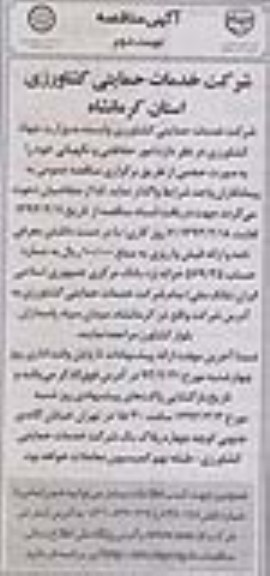 امور حفاظتی و نگهبانی