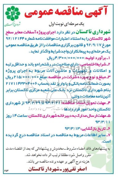 اجرای پروژه آسفالت معابر 
