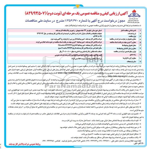 عملیات تنظیفات و فاضلاب منازل ادارات و اماکن 