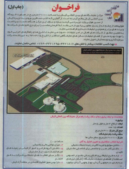 ارائه طرح و راهکارهای اجرایی تبلیغات 