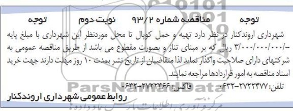 تهیه و حمل کوپال 