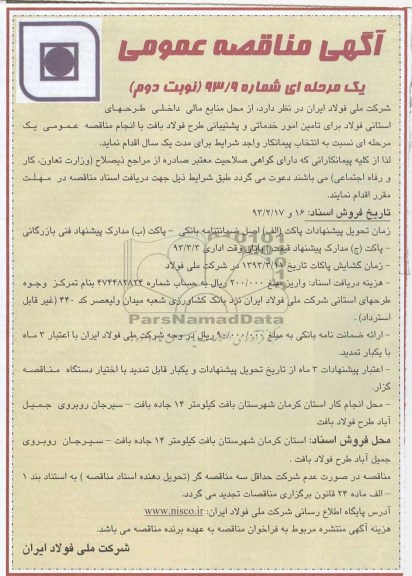 تامین امور خدماتی و پشتیبانی طرح فولاد بافت 