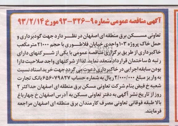 گودبرداری و حمل خاک  و ...