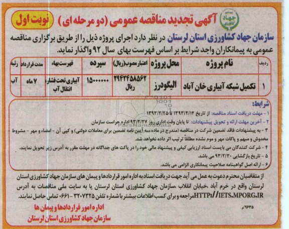 تکمیل شبکه آبیاری 