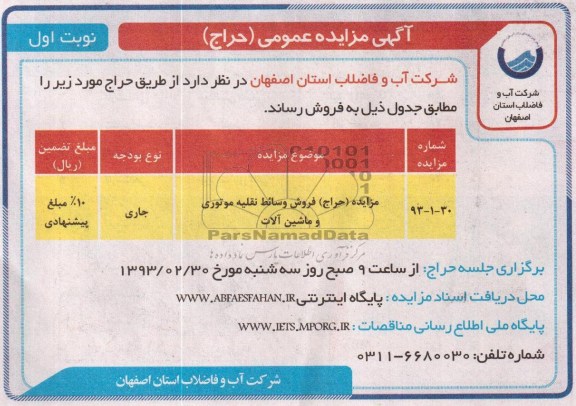 فروش وسائط نقلیه موتوری