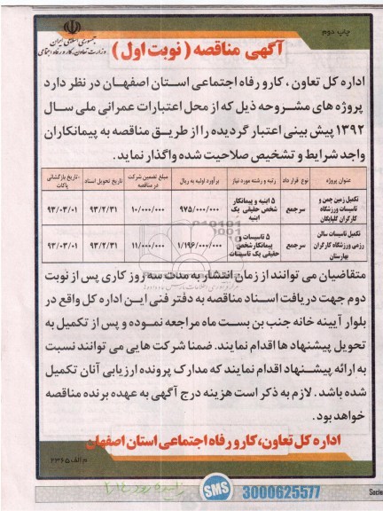 تکمیل زمین چمن و تاسیسات ورزشگاه کارگران 