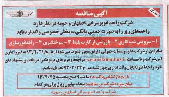 سرویس شب کاری ...