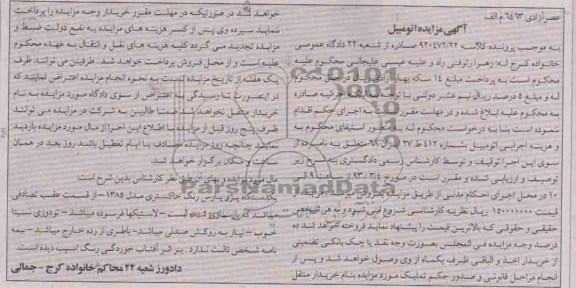 مزایده یک دستگاه پژو پارس