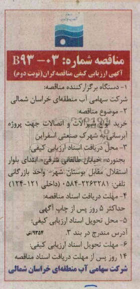 خرید انواع شیرآلات و اتصالات جهت پروژه آبرسانی 