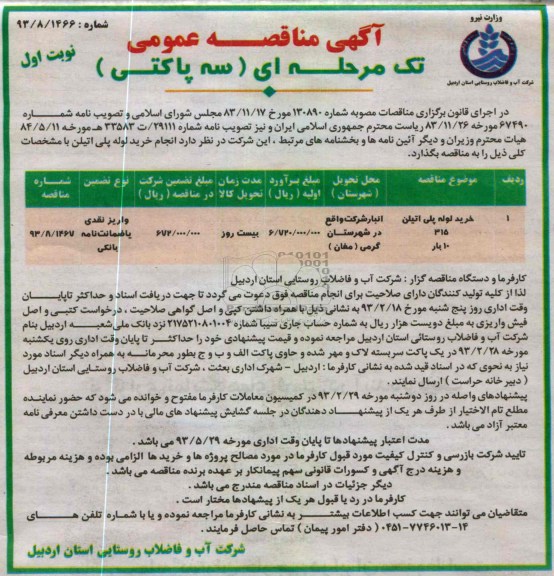 خرید لوله پلی اتیلن 315 -10 بار 