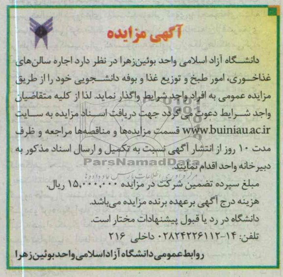 اجاره سالن های غذاخوری و ...