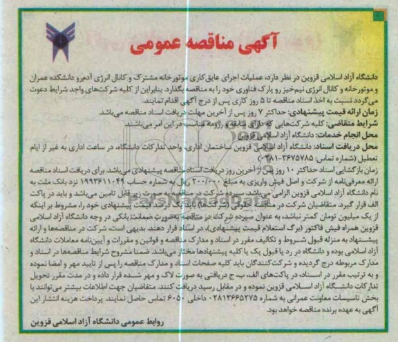 اجرای عایق کاری موتورخانه مشترک و کانال انرژی آدم رو 