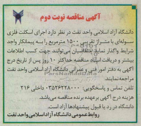 خرید اسکلت فلزی سوله ای 