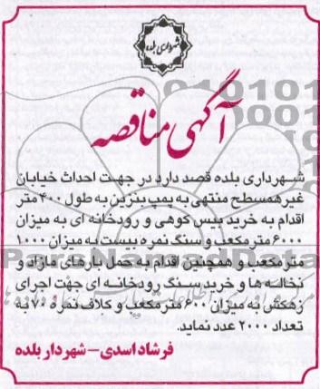 جهت احداث خیابان غیر همسطج منتهی به پمپ بنزین 
